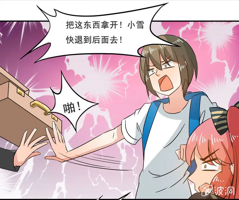 不是吧？又来！ 第19页