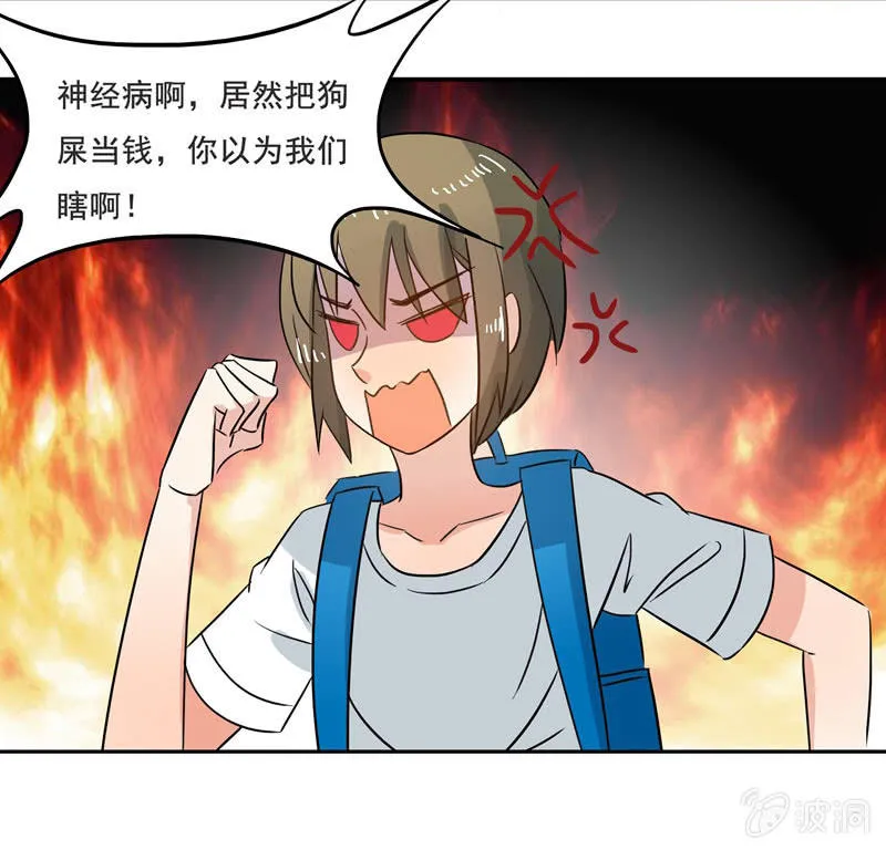 不是吧？又来！ 第20页