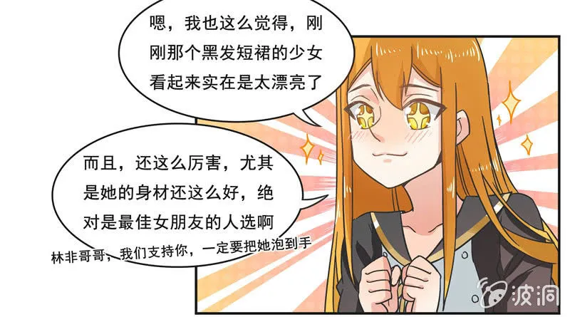 谁是冠军？ 第12页