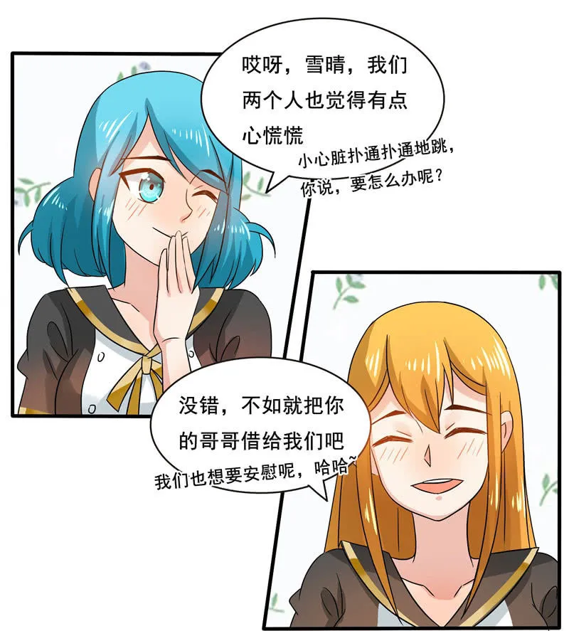 “妹妹们”的宠幸 第15页