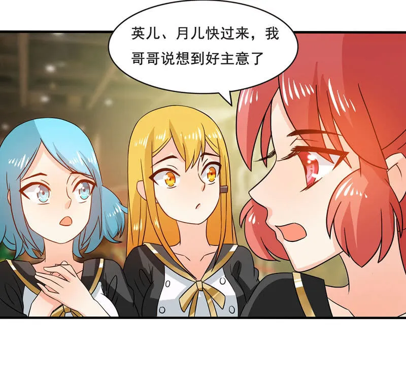 又惹出乱子！ 第5页