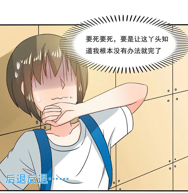 又惹出乱子！ 第6页