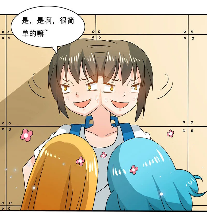 又惹出乱子！ 第8页
