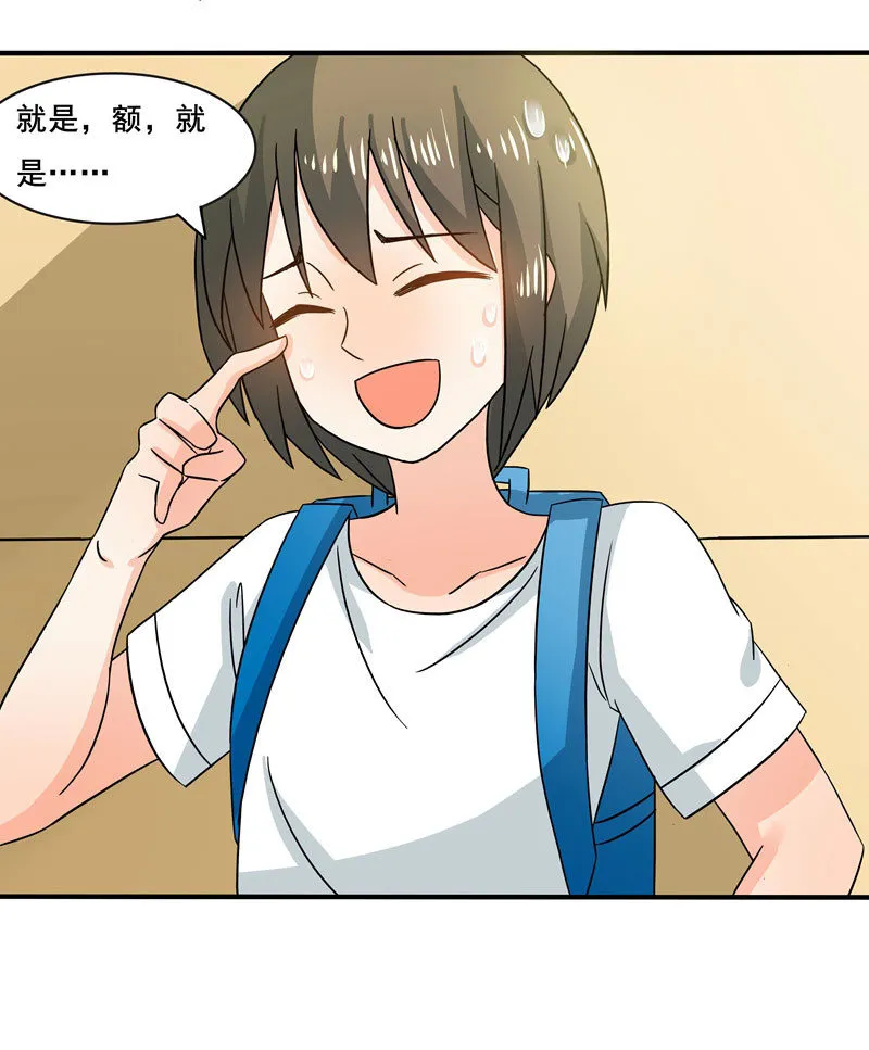 又惹出乱子！ 第10页