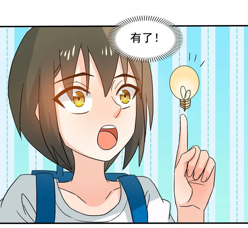 又惹出乱子！ 第11页