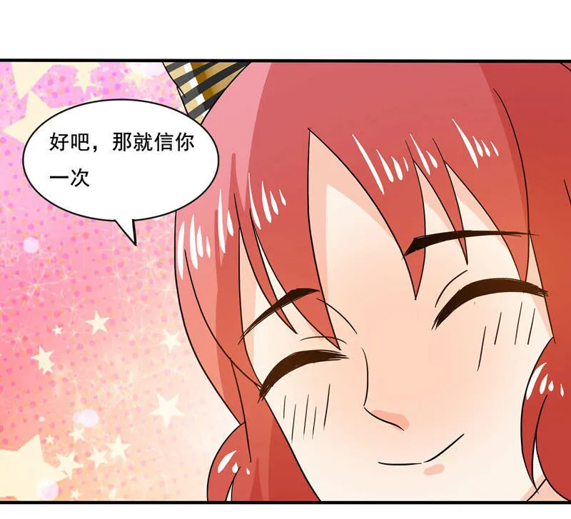 又惹出乱子！ 第16页