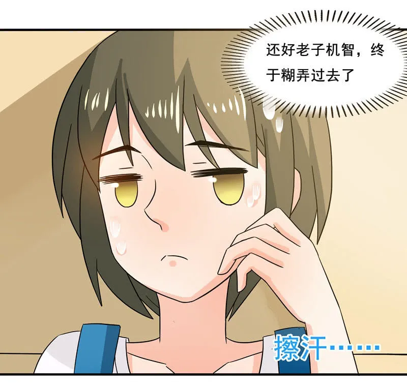又惹出乱子！ 第17页