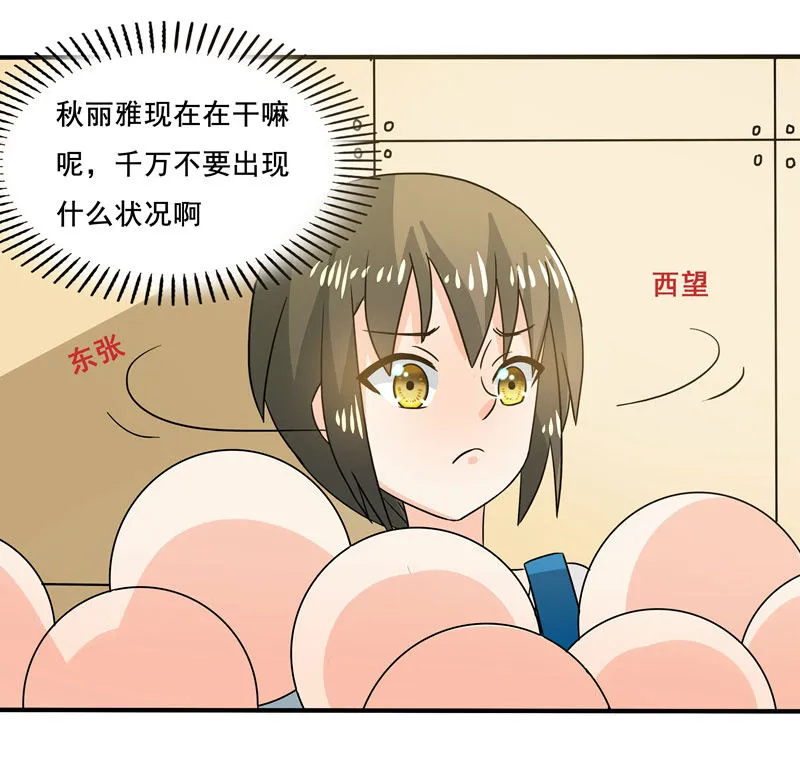 又惹出乱子！ 第18页