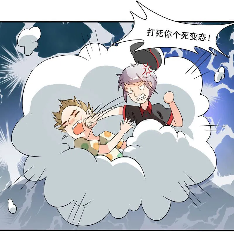 又惹出乱子！ 第28页