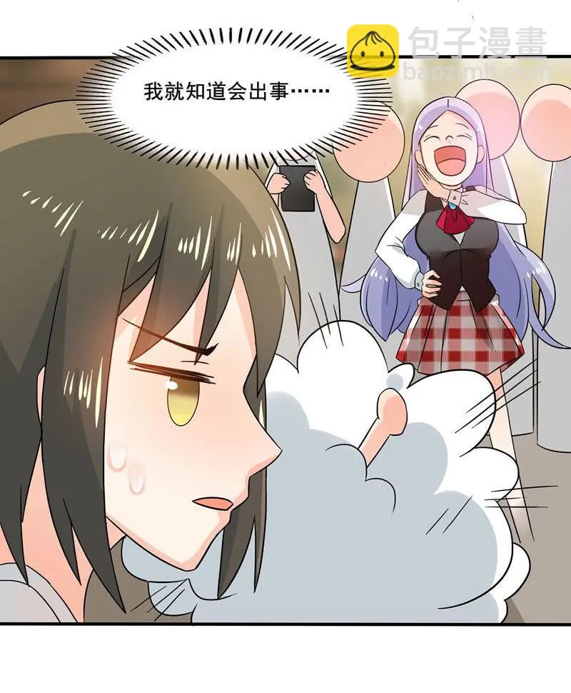 又惹出乱子！ 第30页