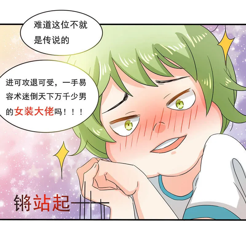 痴……痴汉！ 第6页