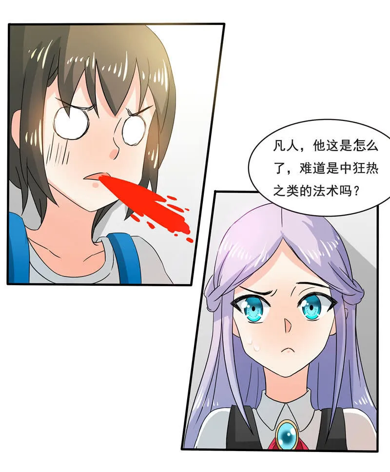 痴……痴汉！ 第7页