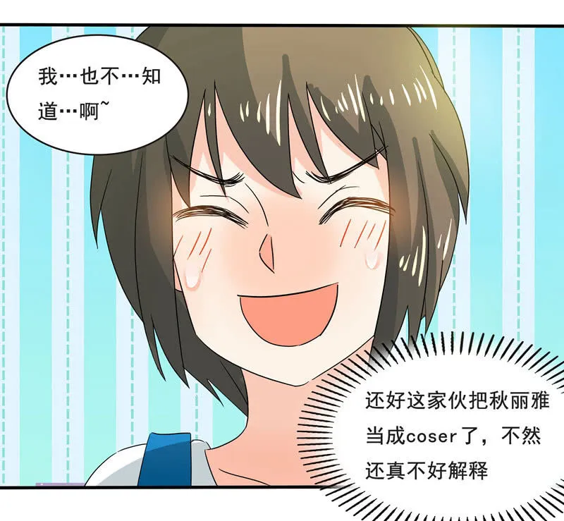 痴……痴汉！ 第8页