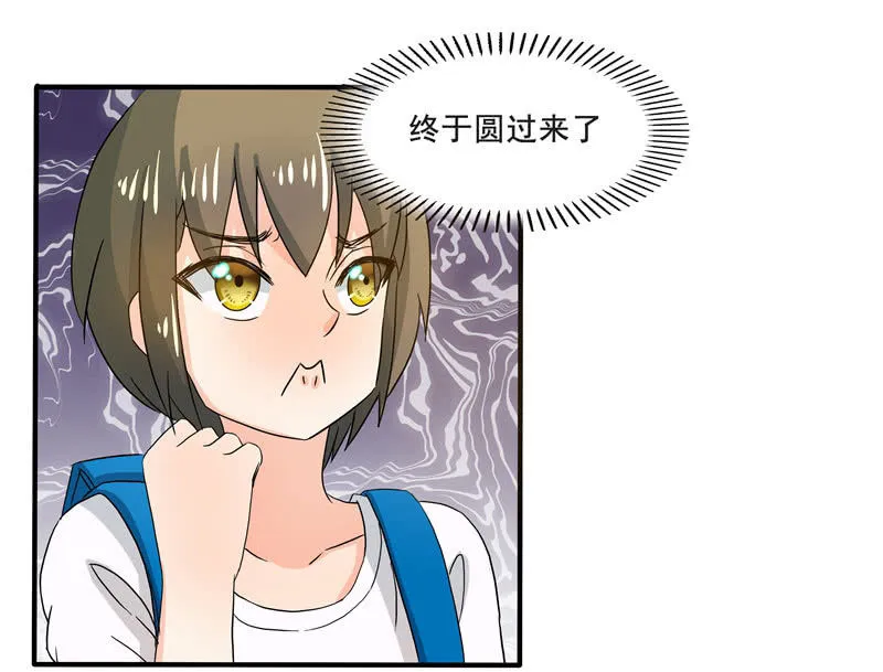 痴……痴汉！ 第11页