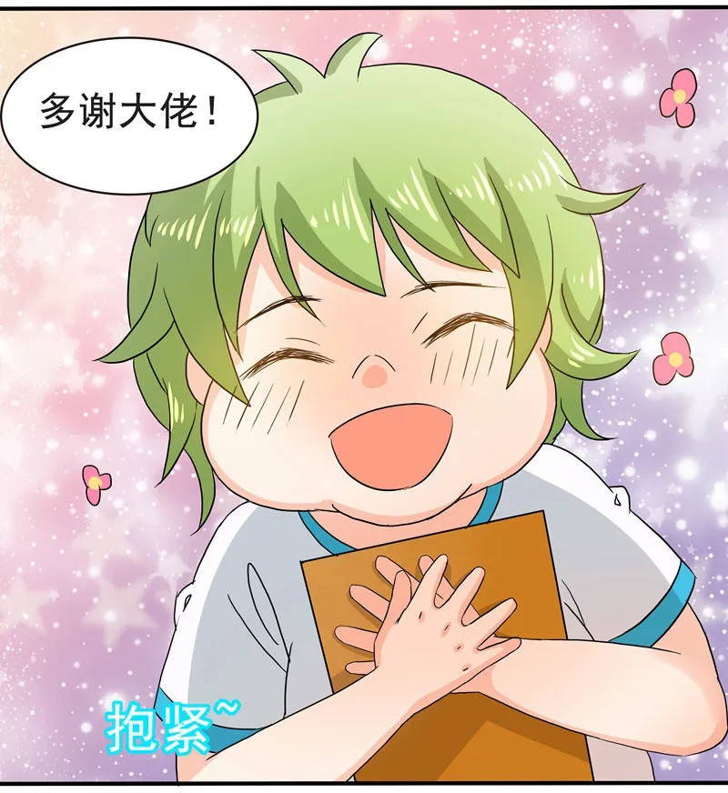 痴……痴汉！ 第14页