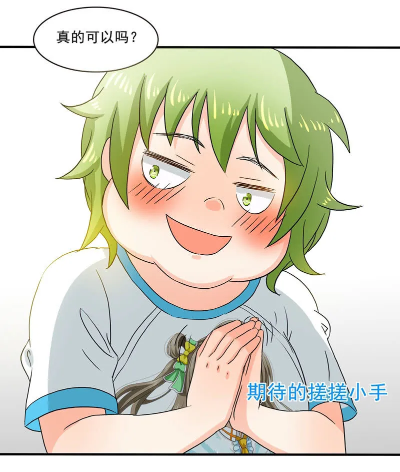 痴……痴汉！ 第16页