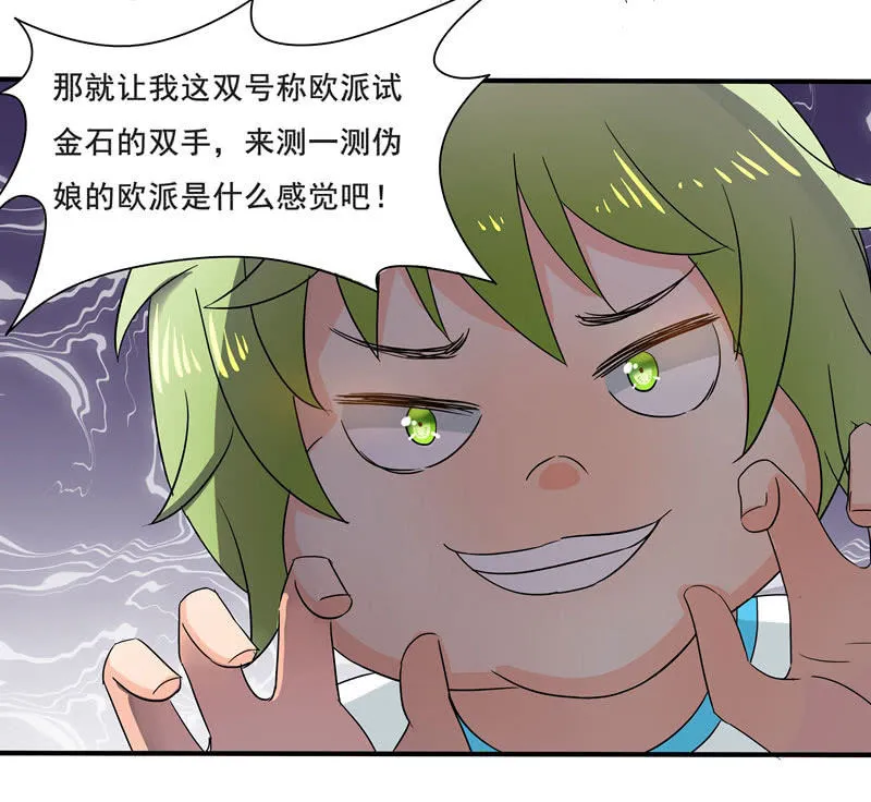 痴……痴汉！ 第18页