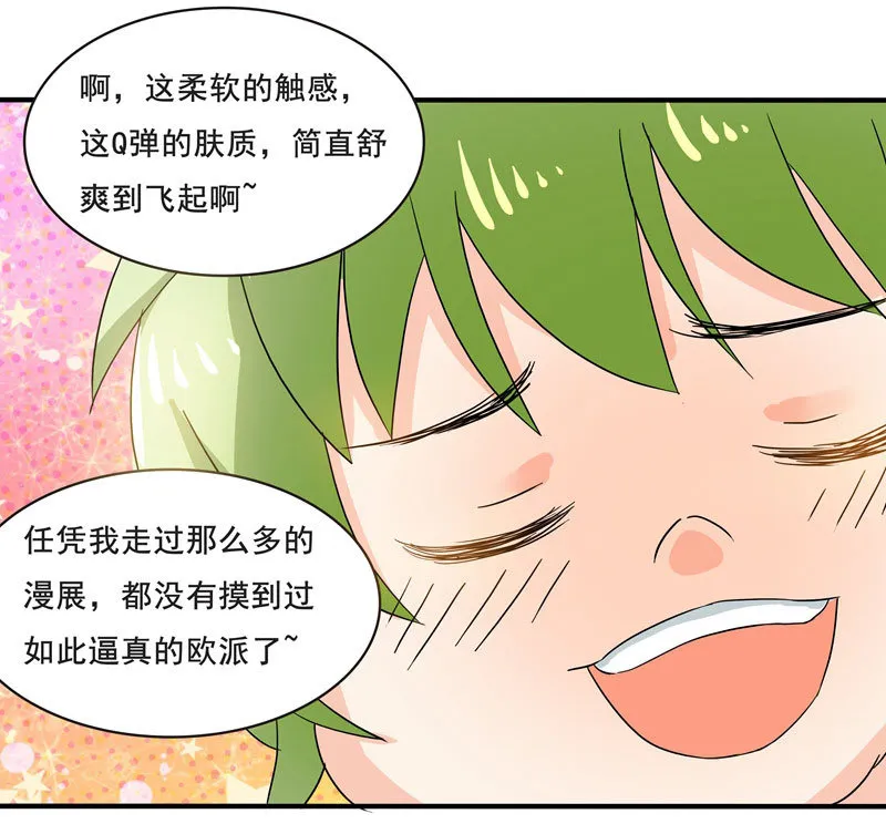 痴……痴汉！ 第21页
