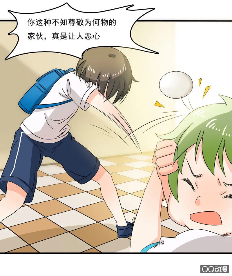 痴……痴汉！ 第24页