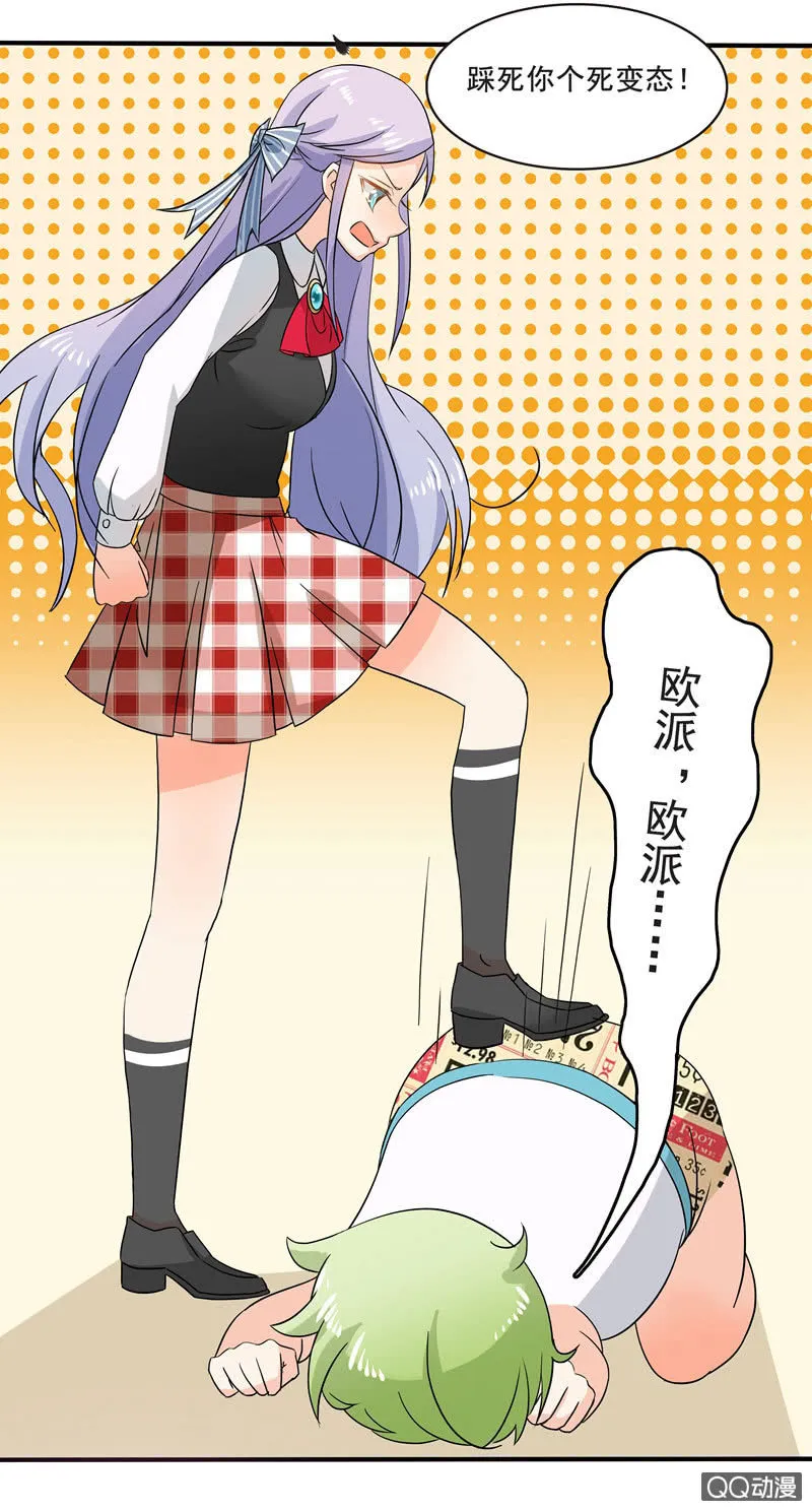 痴……痴汉！ 第27页