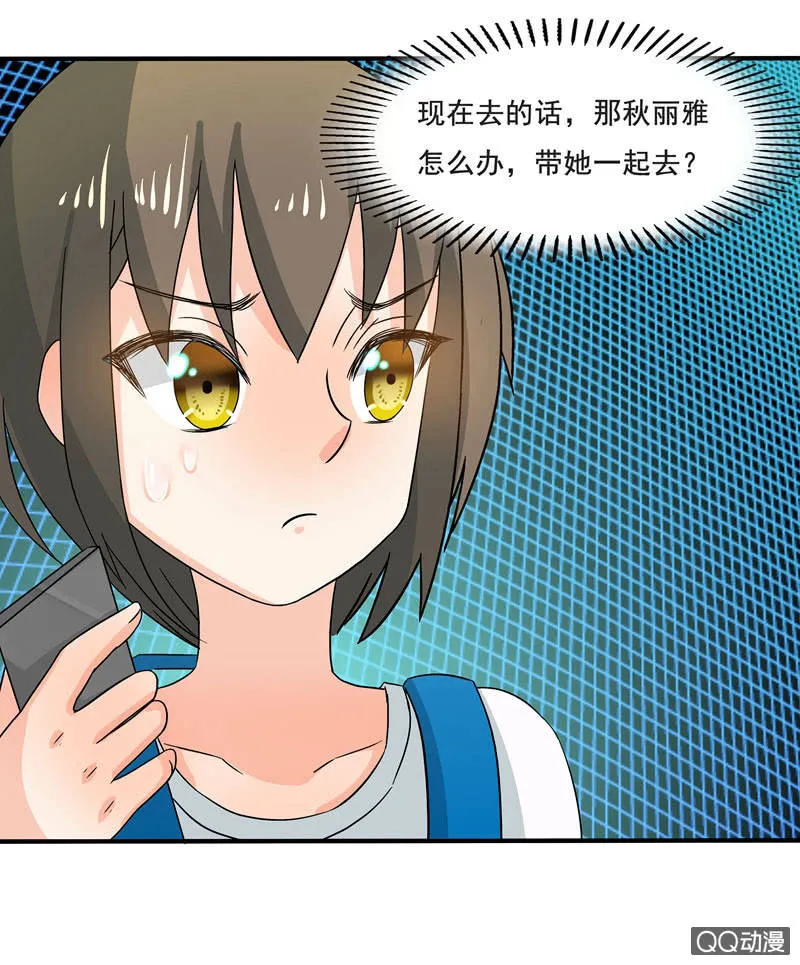 痴……痴汉！ 第30页