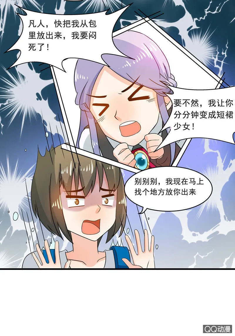 令人眼花缭乱的漫展 第20页