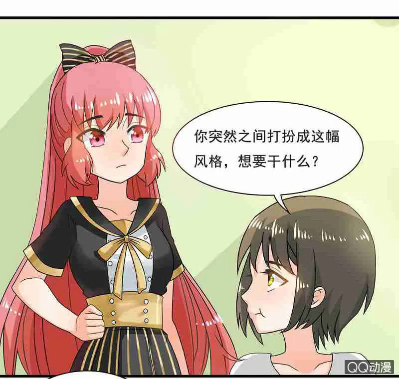 水手服妹妹！ 第9页