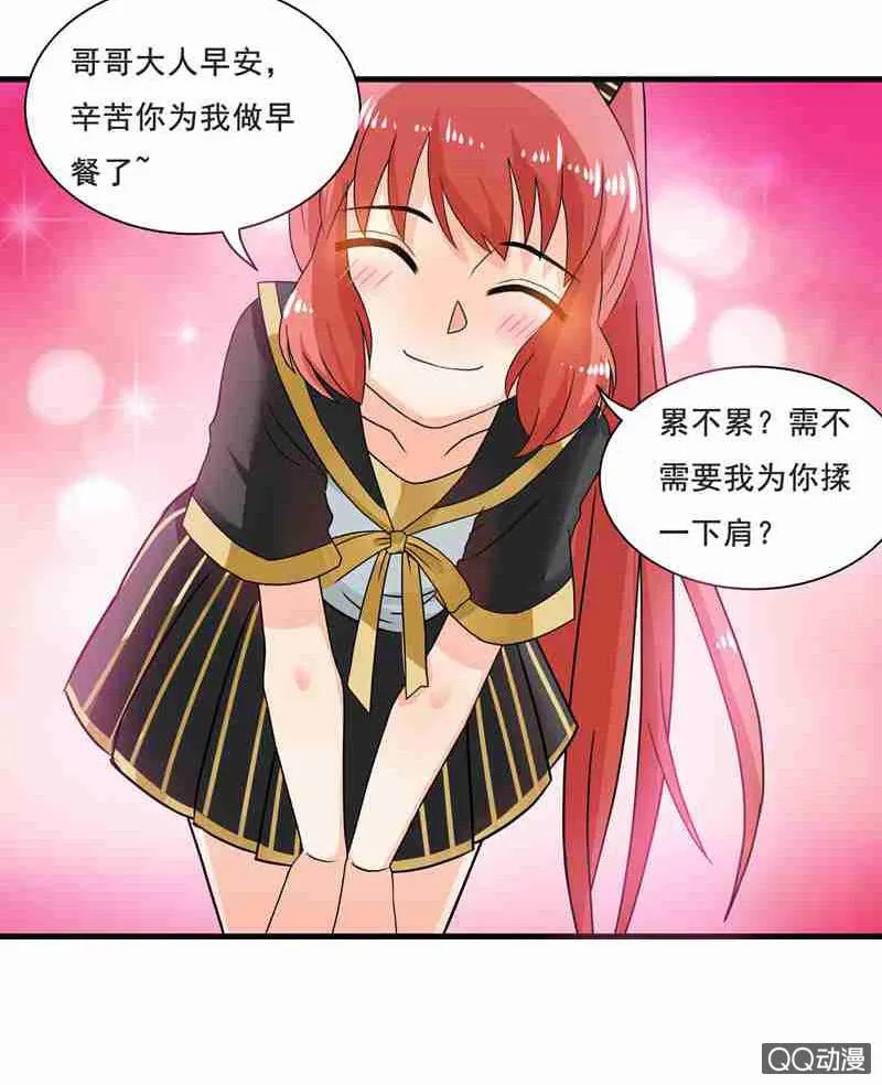 水手服妹妹！ 第10页