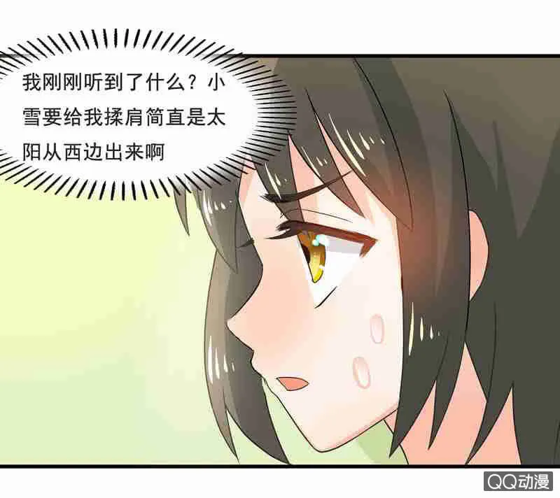 水手服妹妹！ 第11页