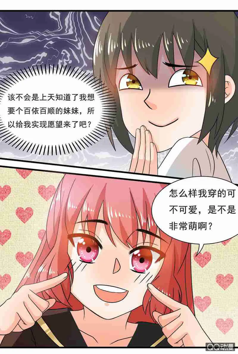 水手服妹妹！ 第12页