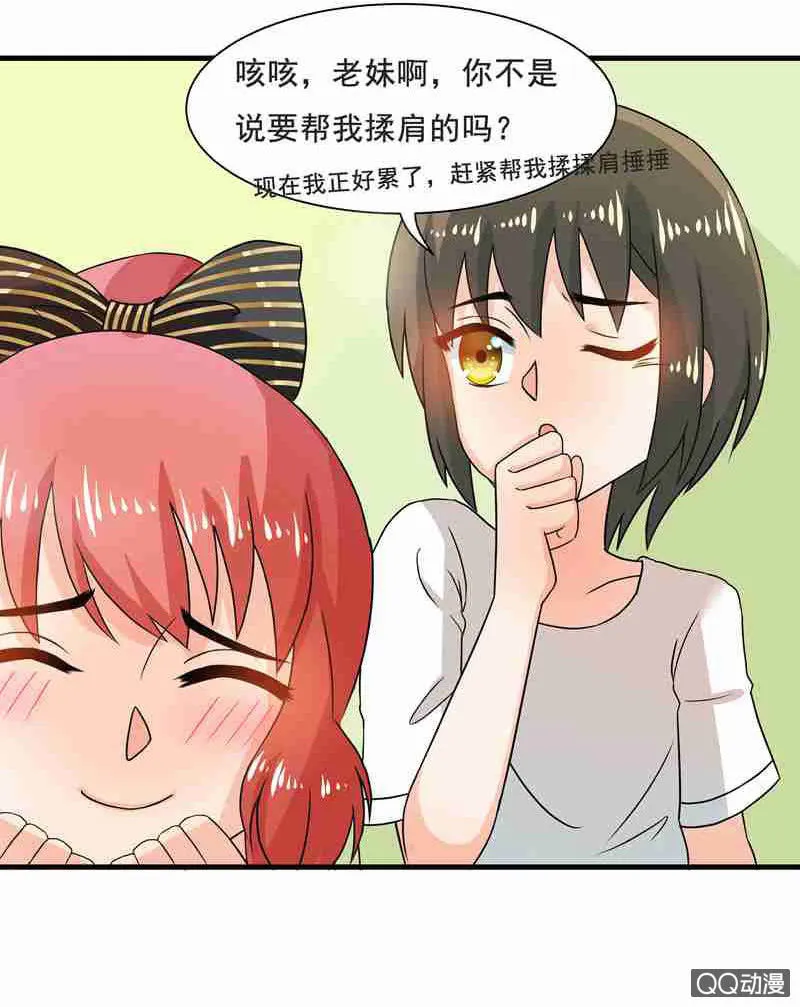 水手服妹妹！ 第14页