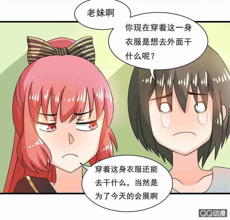 水手服妹妹！ 第19页