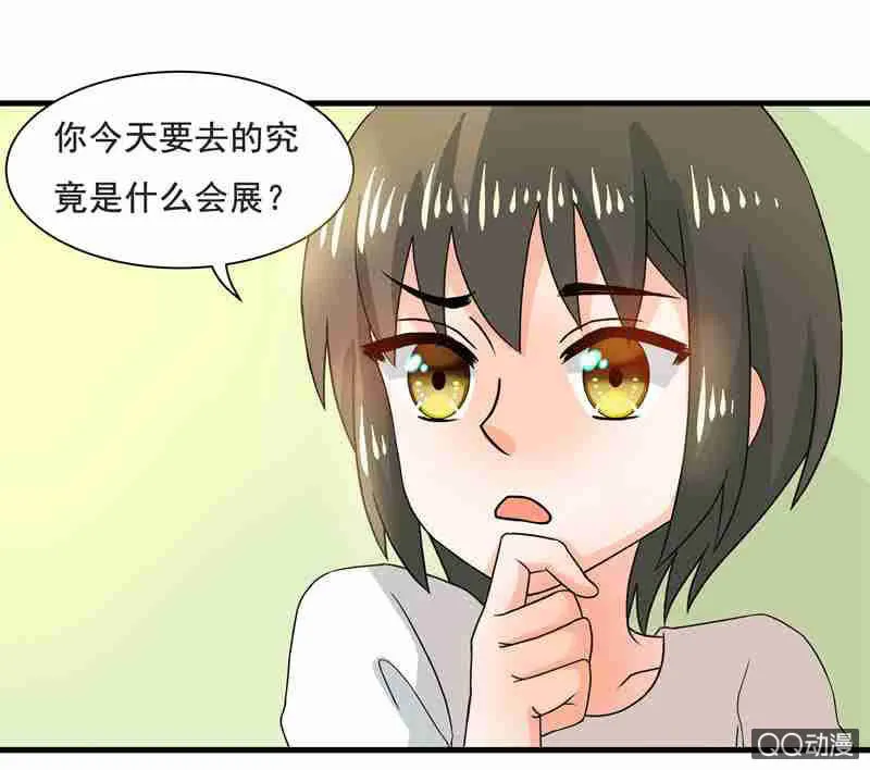 水手服妹妹！ 第20页