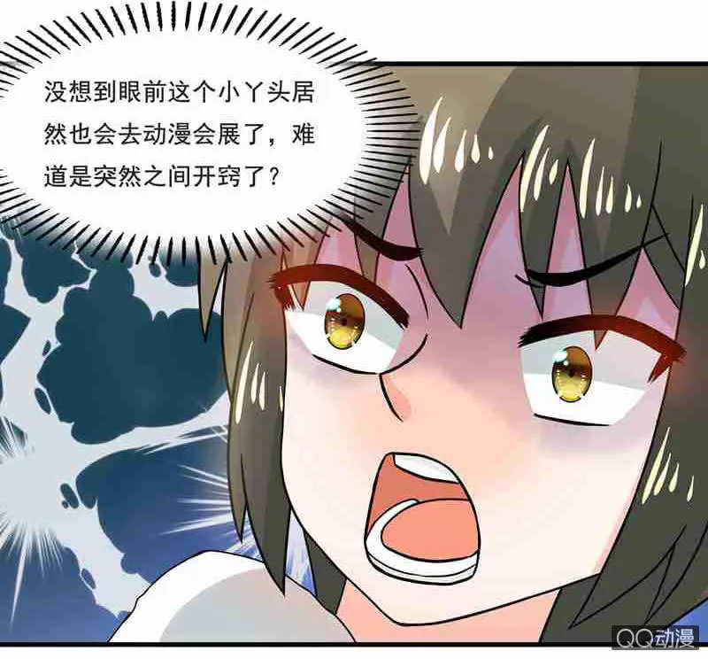 水手服妹妹！ 第22页