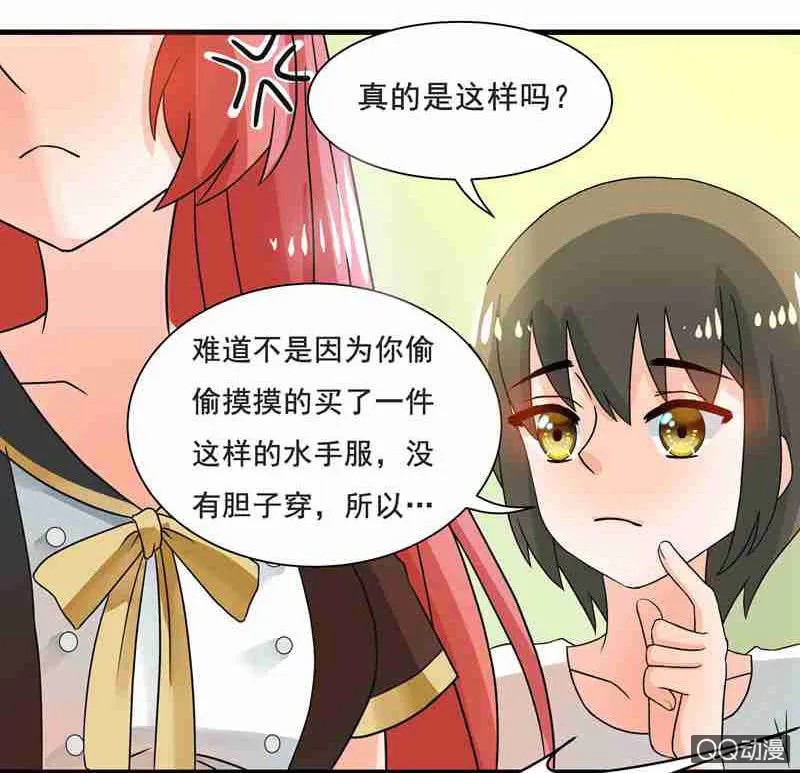 水手服妹妹！ 第24页