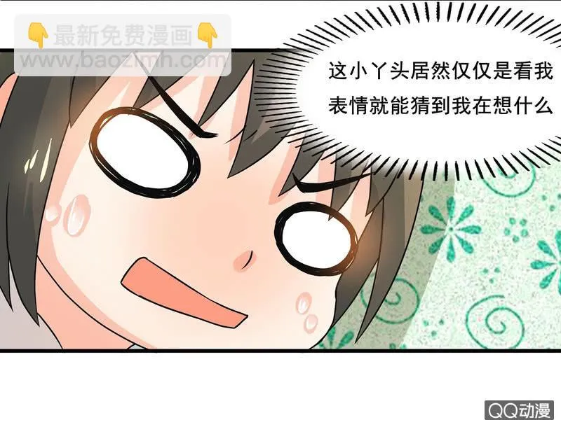 知兄莫若妹 第16页