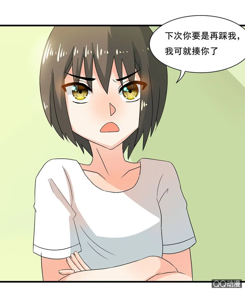 知兄莫若妹 第17页