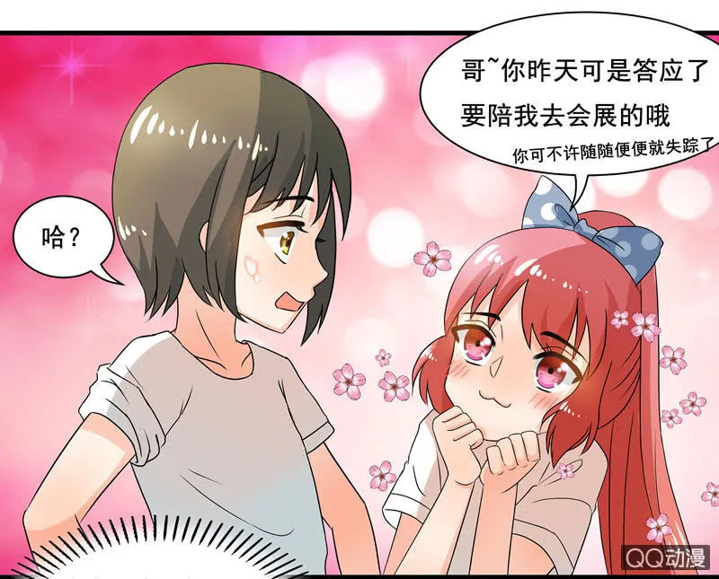 知兄莫若妹 第20页