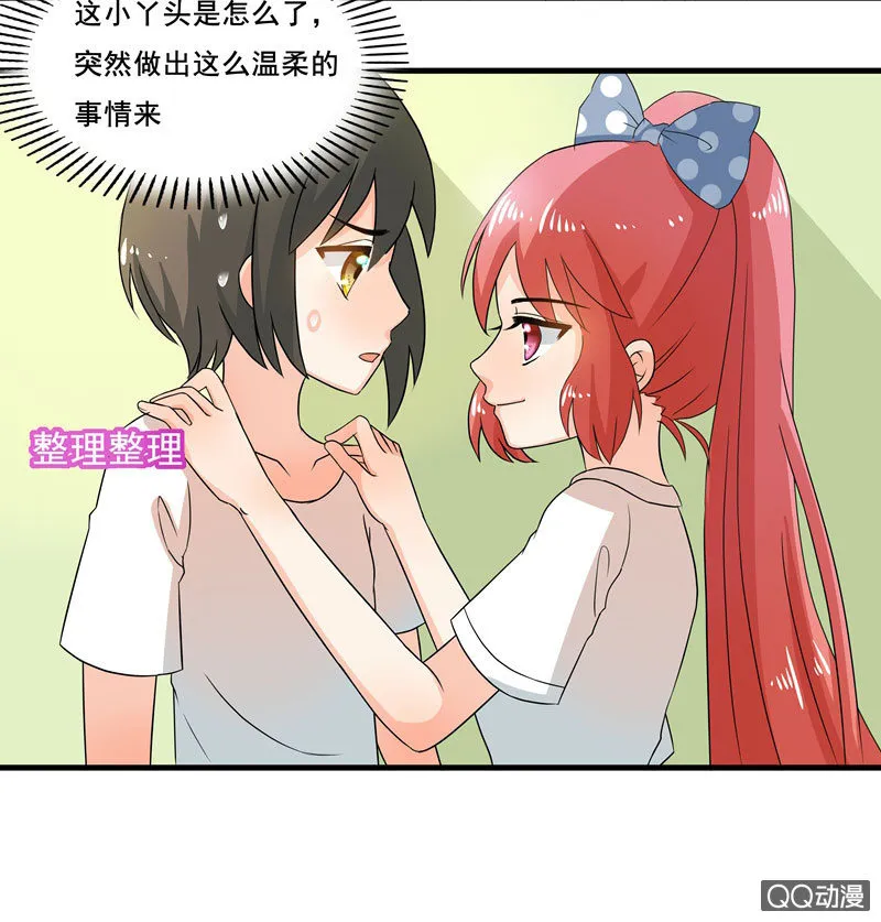 知兄莫若妹 第21页
