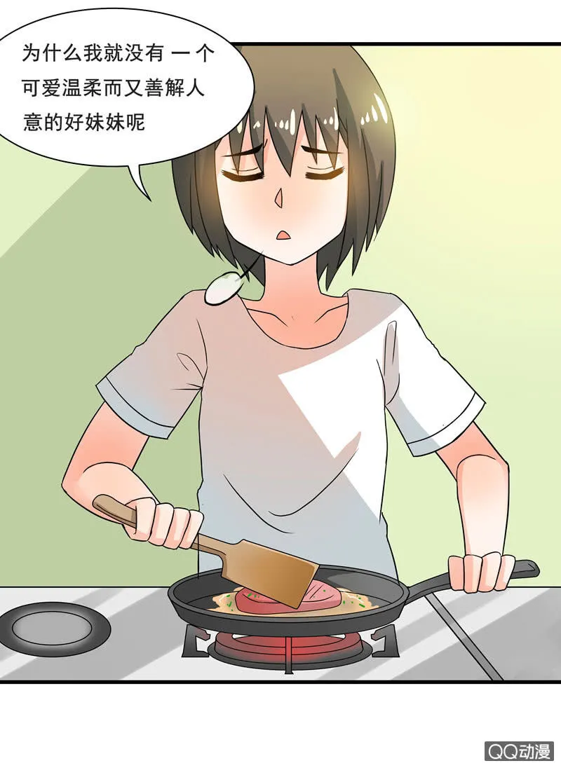 知兄莫若妹 第25页