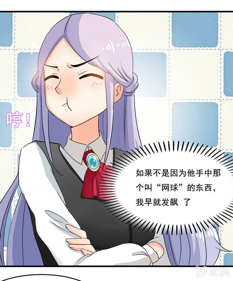羞羞的事？ 第3页