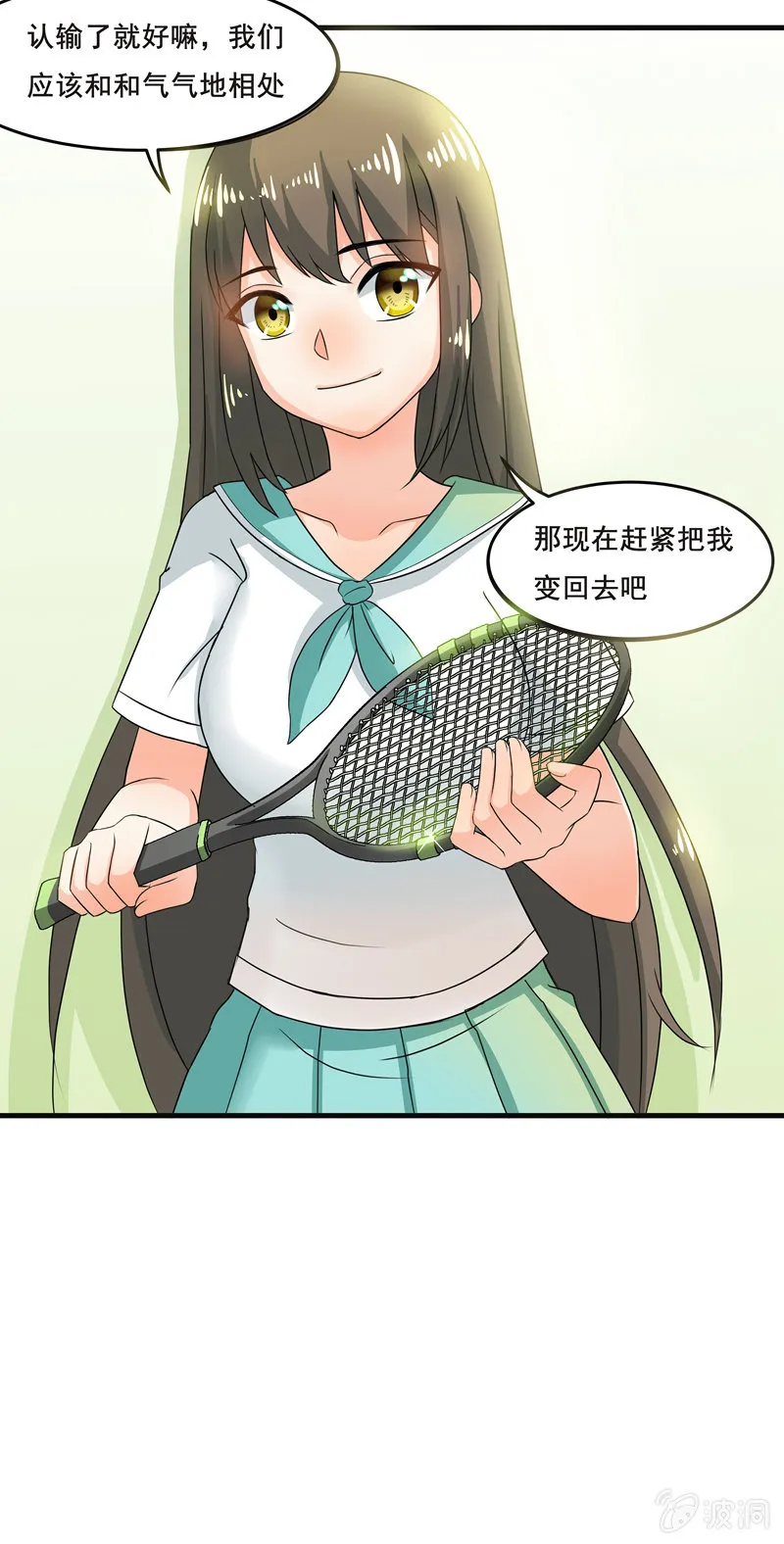 羞羞的事？ 第4页