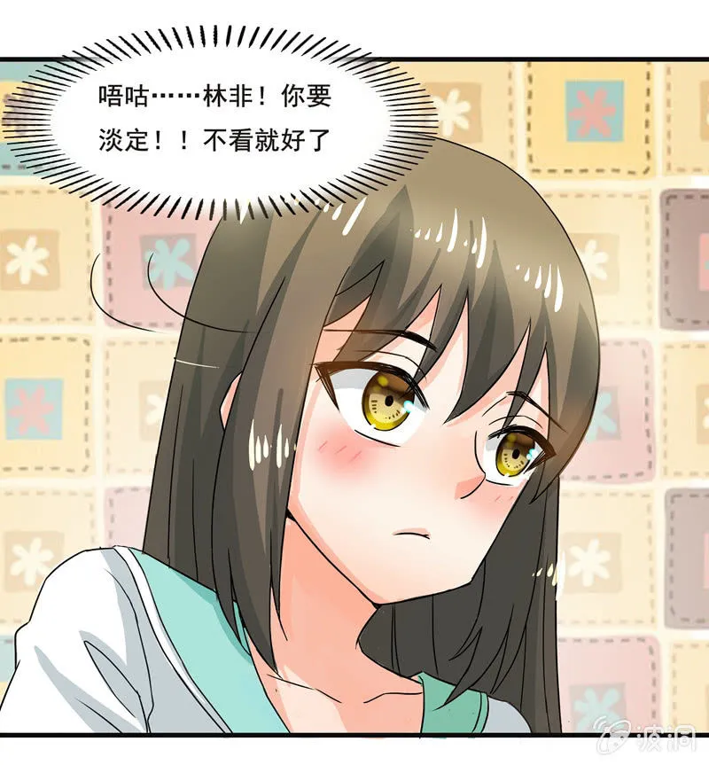 羞羞的事？ 第10页