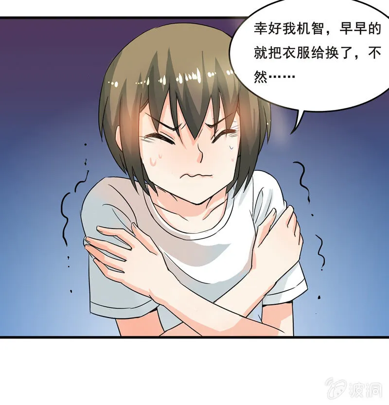 羞羞的事？ 第14页