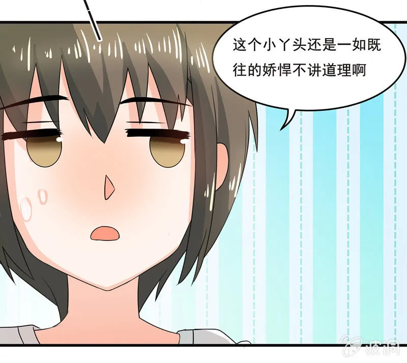 羞羞的事？ 第16页