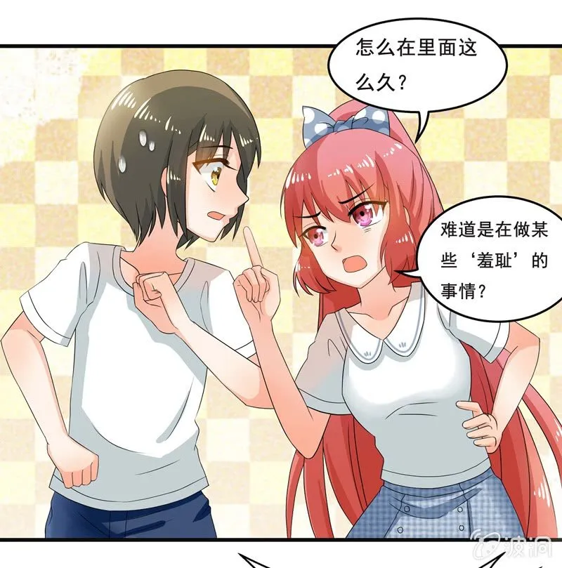 羞羞的事？ 第20页