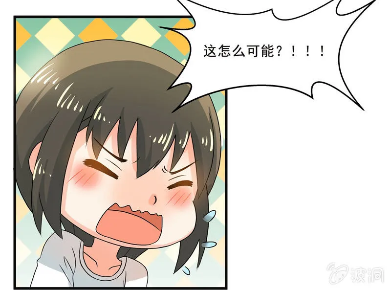 羞羞的事？ 第21页