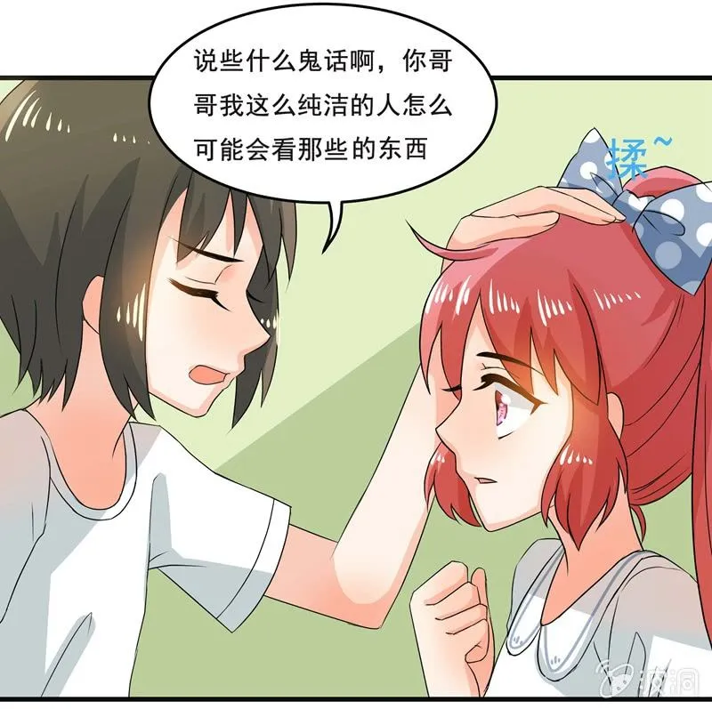 羞羞的事？ 第22页