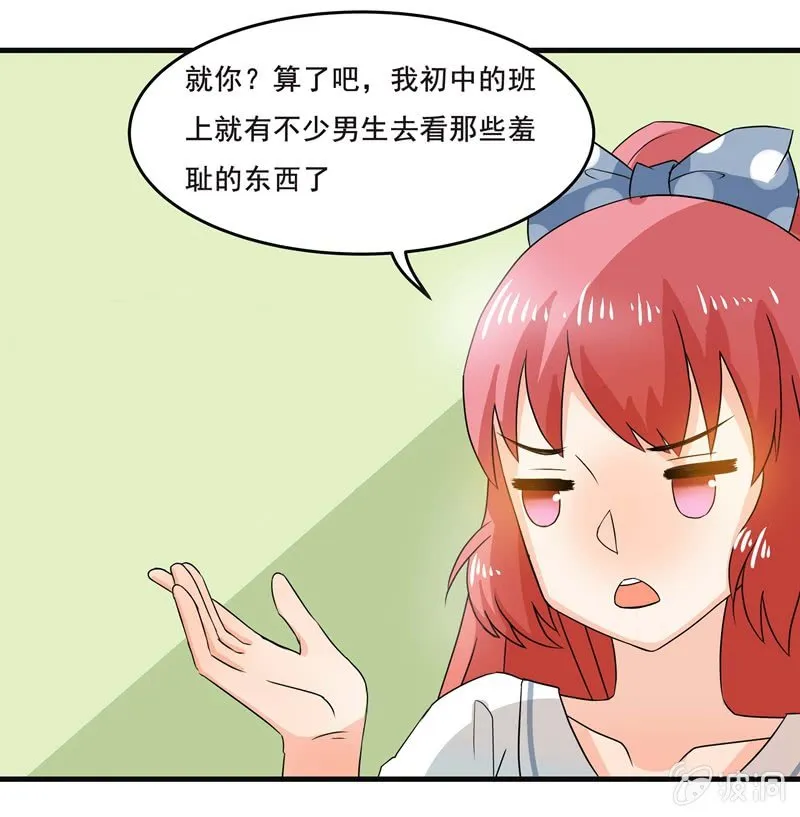 羞羞的事？ 第23页