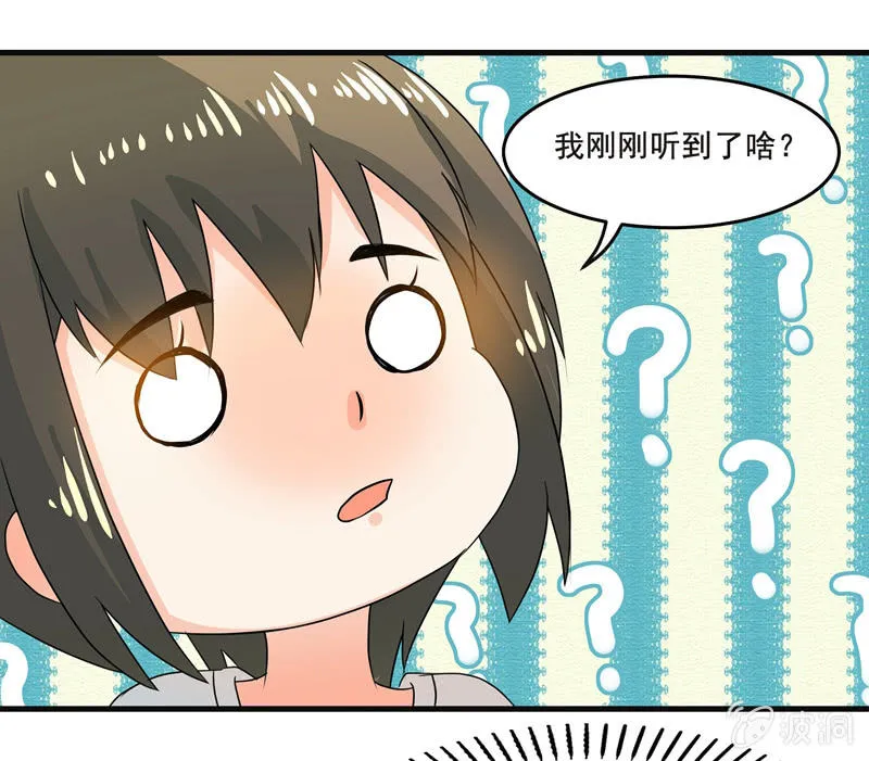 羞羞的事？ 第24页